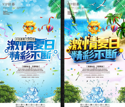 广告海报设计