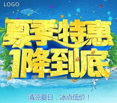 平面设计促销海报