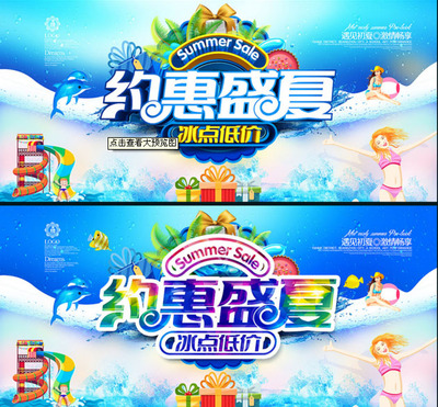 平面设计夏季海报